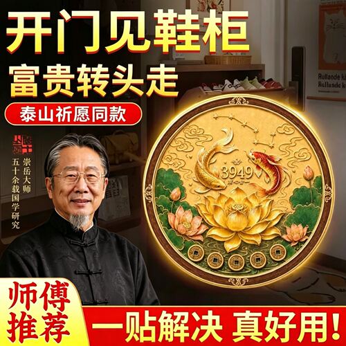 开门见鞋柜卫生间锦鲤莲花招财贴