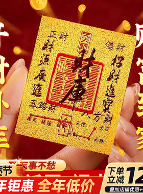 2025新款开财库黄金手机贴招财进宝聚财神用品金箔财库贴纸