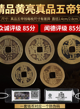 和堂悦舍真品五帝钱压门槛摆件