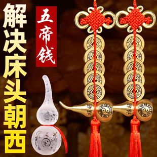 【老师推荐】卧室床头朝西真品五帝钱挂件琉璃葫芦摆件大门对门