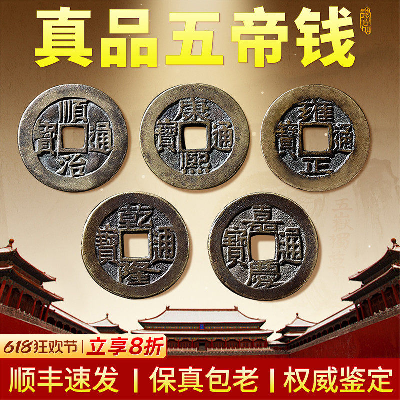 五帝钱真品压门槛入户门门槛石过门石下压的铜钱古币黄铜出入平安