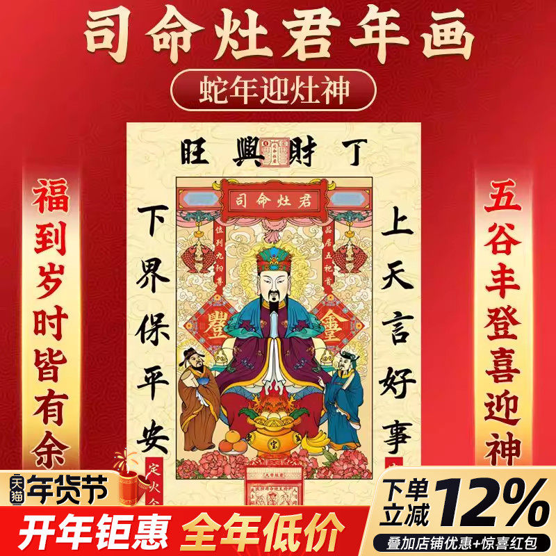灶王爷厨房贴2026新款贴瓷砖司命灶君磁吸防油贴画年画老式冰箱贴,节庆用品/礼品,门神,淘宝优惠券,粉丝福利购,淘宝优惠卷