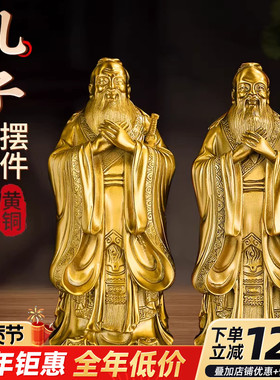 一体铸造家居摆放纯铜仲尼