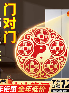五帝钱冰箱门对门贴门对大门厨房客厅大门口卧室八卦纯铜钱金属贴