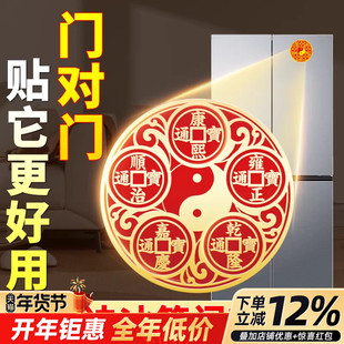 五帝钱冰箱门对门贴门对大门厨房客厅大门口卧室八卦纯铜钱金属贴