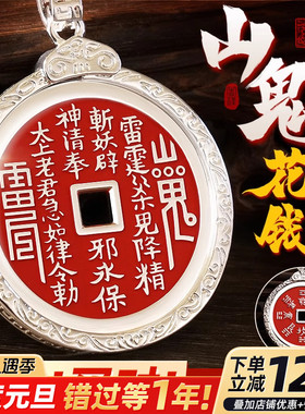 山鬼花钱纯银官方旗舰店真品纯铜朱砂八卦古钱平安吊坠钥匙扣挂件