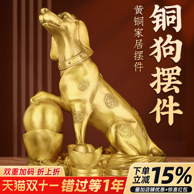 和堂悦舍黄铜旺旺叫摆件家居