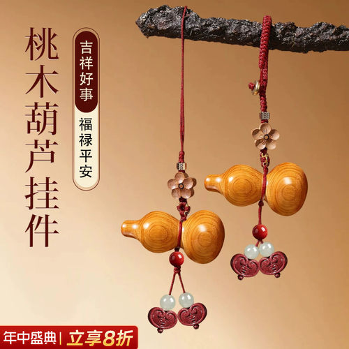 桃木葫芦钥匙扣实心木随身汽车链
