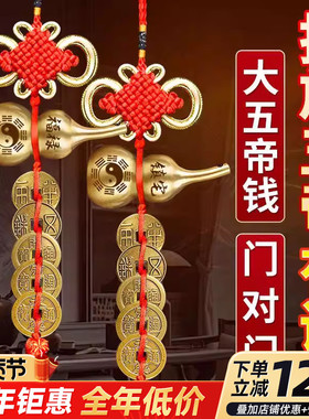 纯铜大五帝钱铜葫芦挂件