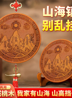 桃木山海镇八卦木雕雕刻挂件真桃木家居房屋室外室内装饰品摆件挂