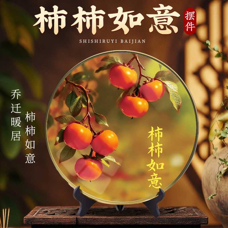 柿柿如意摆件摆台加厚款