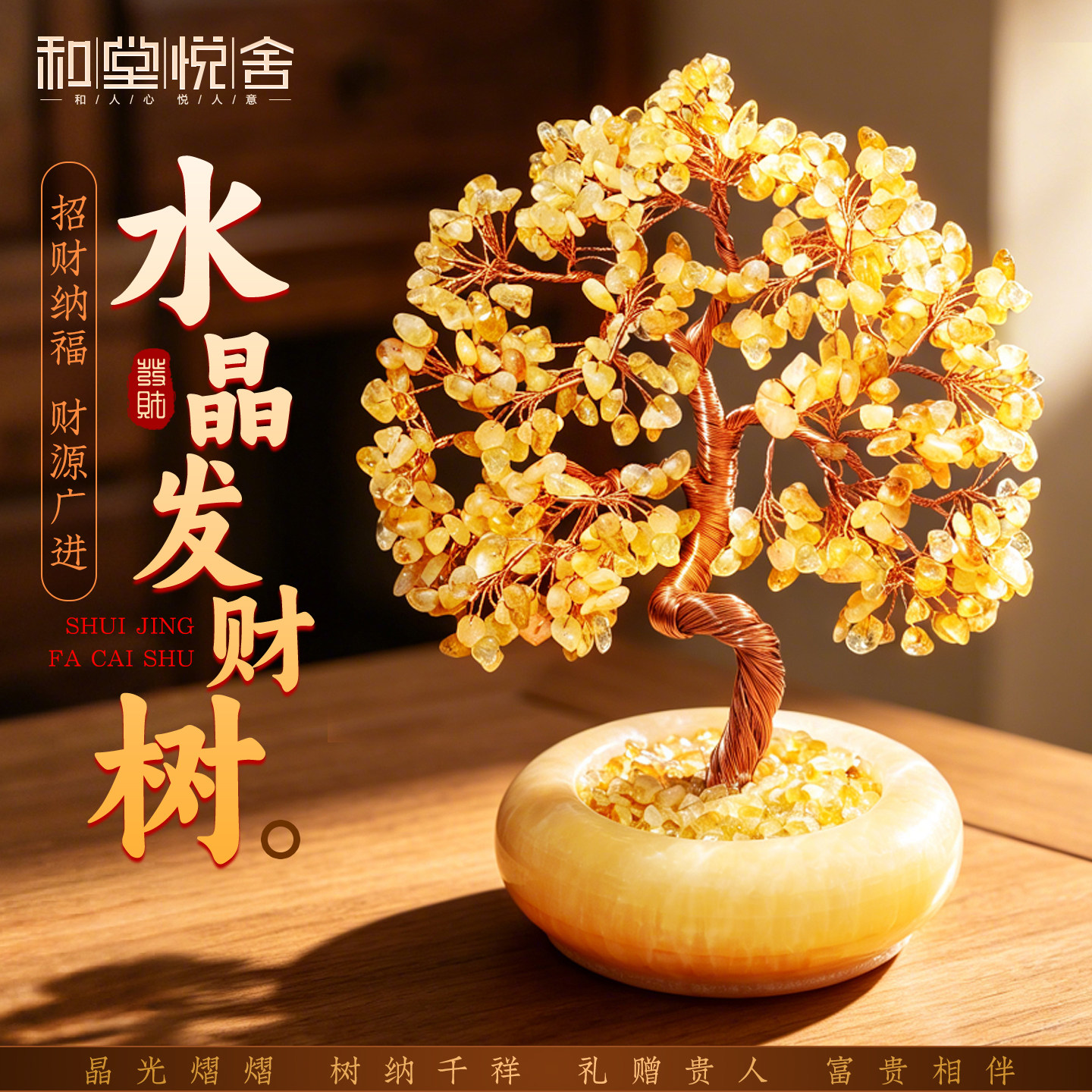 天然黄水晶发财树祝福发货