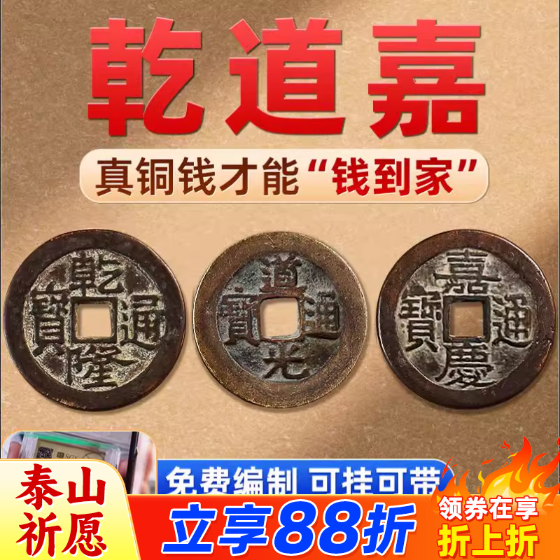 乾道嘉钱到家古币三帝钱
