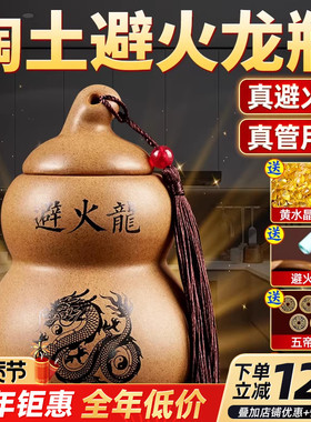 陶土避火龙瓶子厨房在西北角灶台乾位陶瓷罐必辟壁葫芦陶罐大摆件