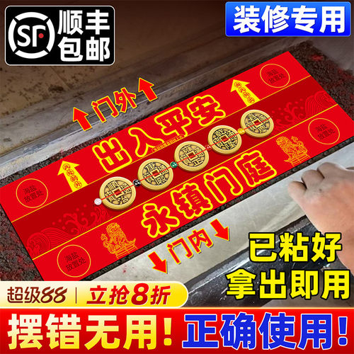 五帝钱压门槛装修过门石专用铜钱