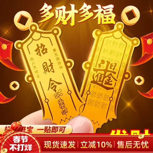 2026招财令财库贴开财库五路财神赵公明财库黄金金箔招财手机贴