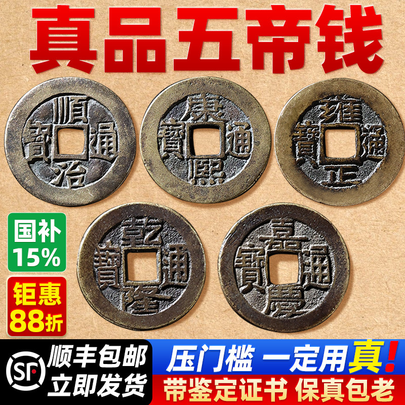 真品五帝钱支持鉴定顺丰包邮