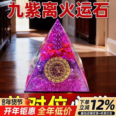 招财聚财九紫离火吸金金字塔天然水晶塔家居桌面摆件喜木火吸金石