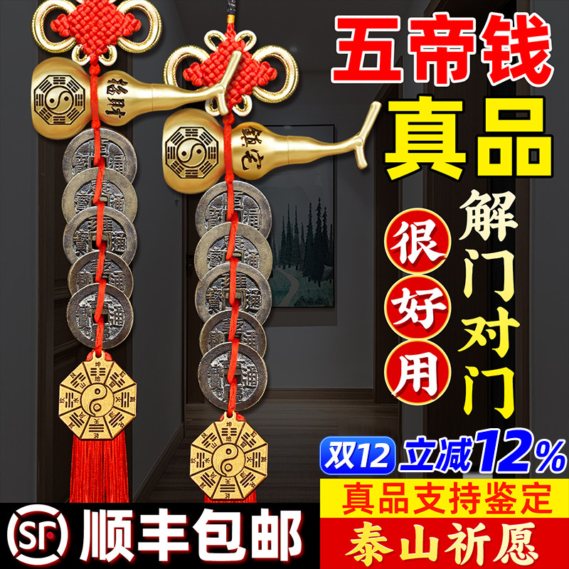 五帝钱真品门对门挂件纯黄铜葫芦门口开口吉祥结铜钱古币入户门胡