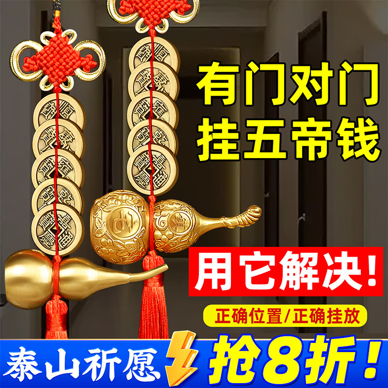 解决门对门就选铜葫芦五帝钱挂件图片