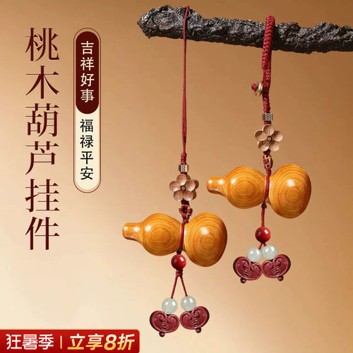 桃木葫芦钥匙扣实心木随身汽车链