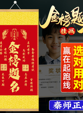 秦师推荐2025年新版金榜题名挂画考试升学文昌塔助挂件高考赠礼品