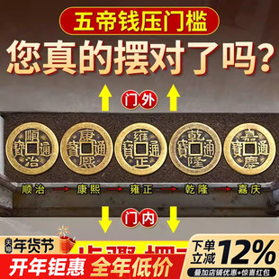 五帝钱压门槛入户门门槛石过门石下压的装修专用铜钱古币出入平安