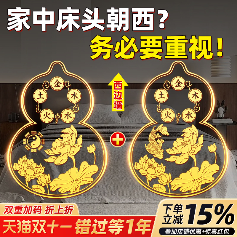 床头朝西隐形贴摆件安忍水瓶子葫芦五帝钱解决卧室对厕所家居问题