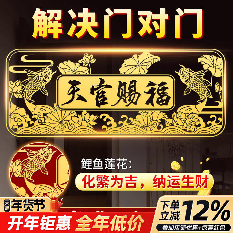 天官赐福门贴解决门对门隐形金属邻居入户门专用下坡路荷花锦鲤贴,家居饰品,装饰摆件,淘宝优惠券,粉丝福利购,淘宝优惠卷