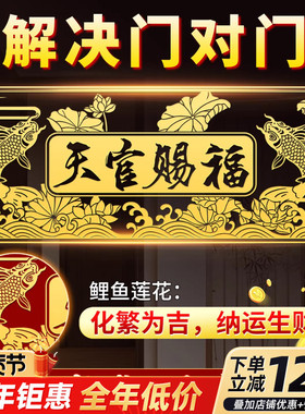 天官赐福门贴解决门对门隐形金属