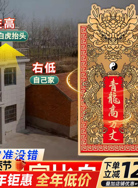 青龙高万丈镇宅隐藏款解决邻居高