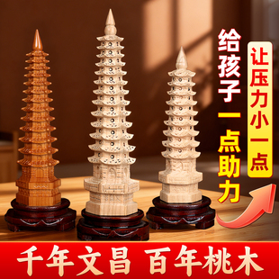 桃木文昌塔摆件十三13层九层学生用 书房书桌木质官方旗舰店必过