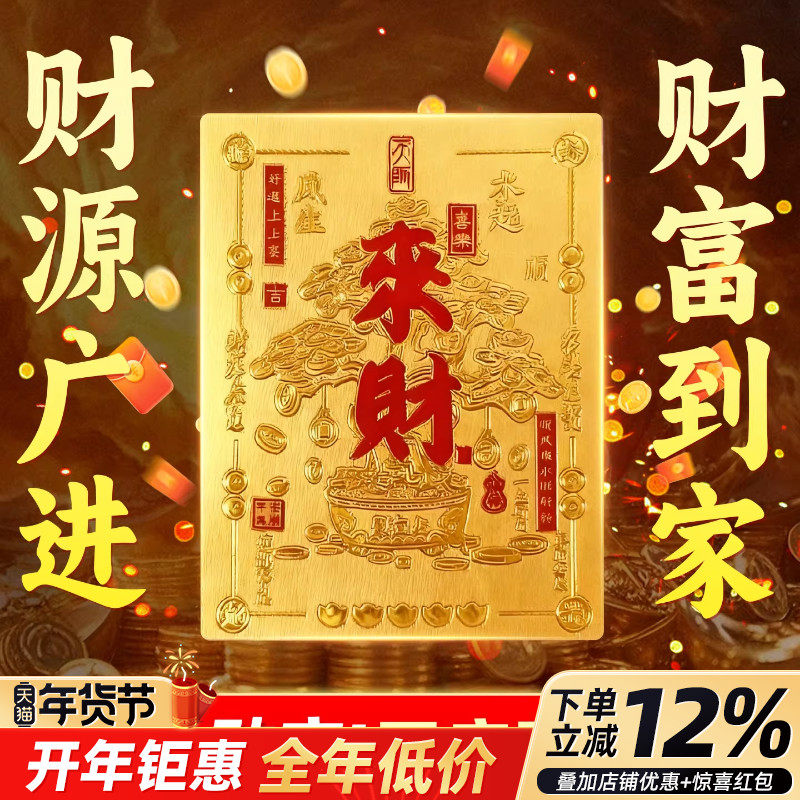 2026马年来财贴手机贴财库五路财神起势时来运转金贴新年礼物贴纸,家居饰品,国学摆件,淘宝优惠券,粉丝福利购,淘宝优惠卷