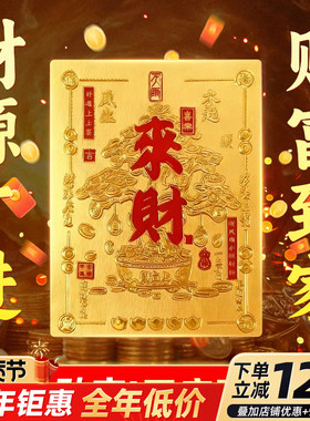 2026马年来财贴手机贴财库五路财神起势时来运转金贴新年礼物贴纸
