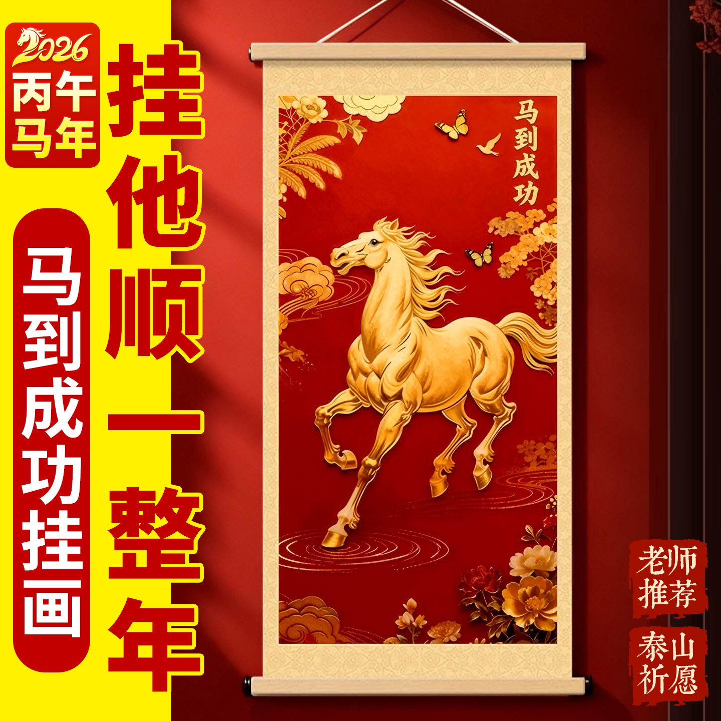 2026新款马到成功挂画件马年吉祥卷轴装饰画客厅玄关沙发背景墙壁,家居饰品,现代装饰画,淘宝优惠券,粉丝福利购,淘宝优惠卷