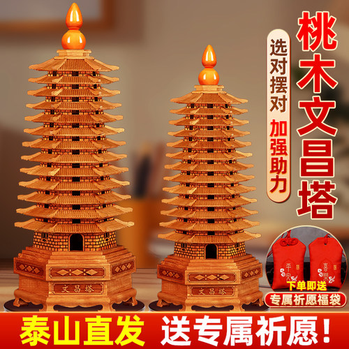 桃木文昌塔摆件学生用的9层13层木质书房7层小初高精工雕刻旗舰店
