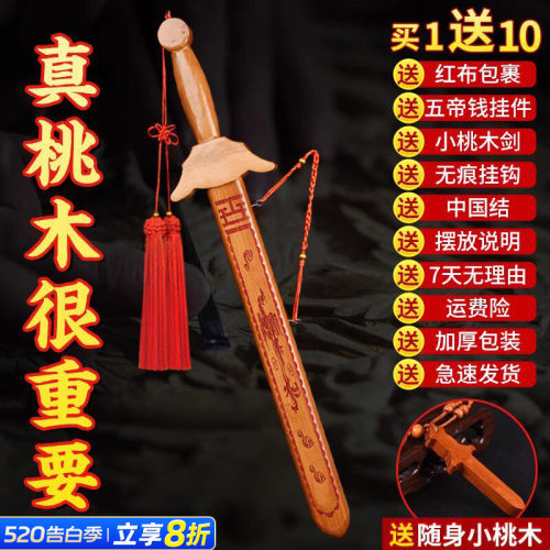 卧室客厅摆件桃木手工剑肥城随身