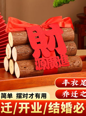乔迁柴乔迁之喜新家入户摆件黄金柴新居布置红红火火搬家必备客厅