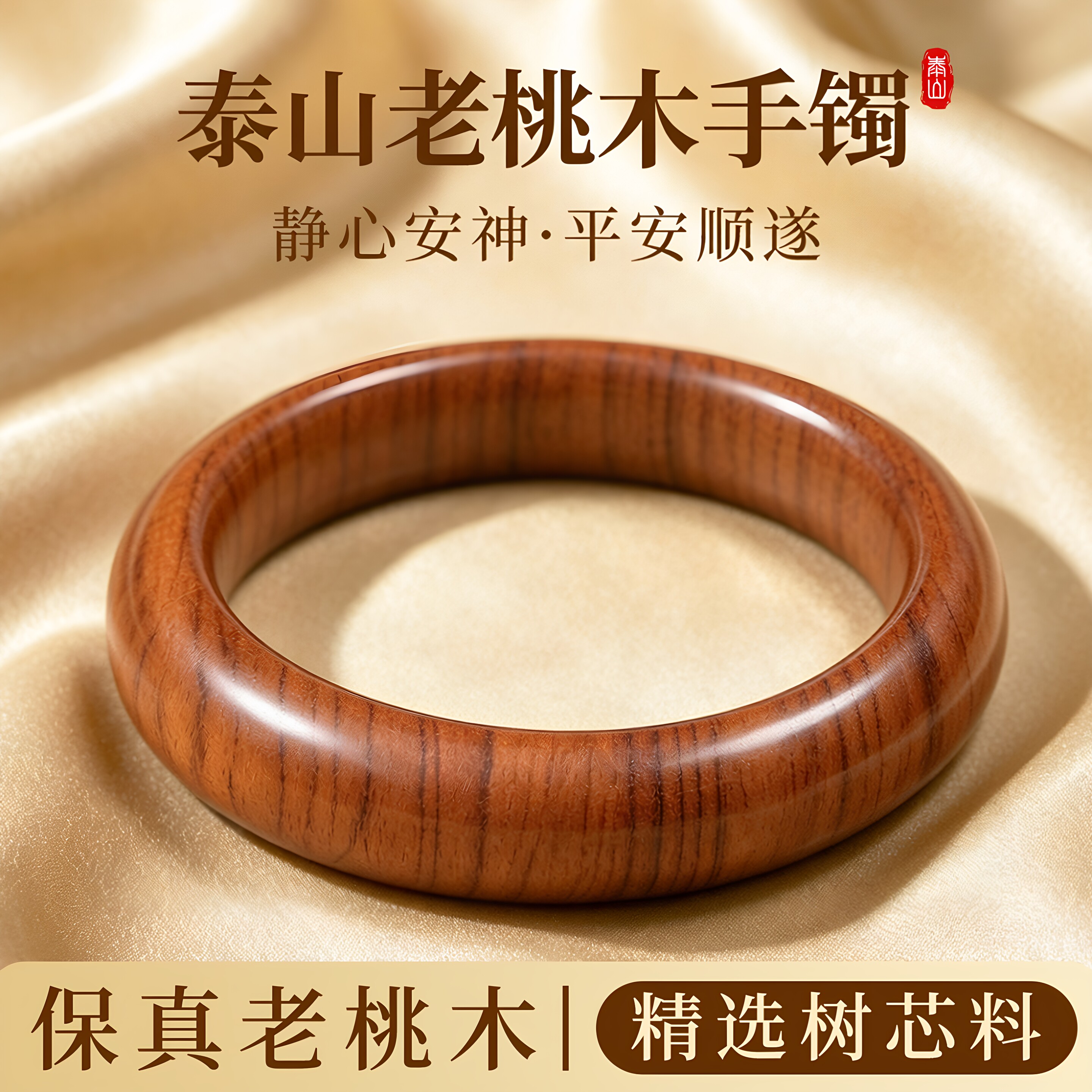 老桃木手镯女天然贵妃送妈妈礼物图片