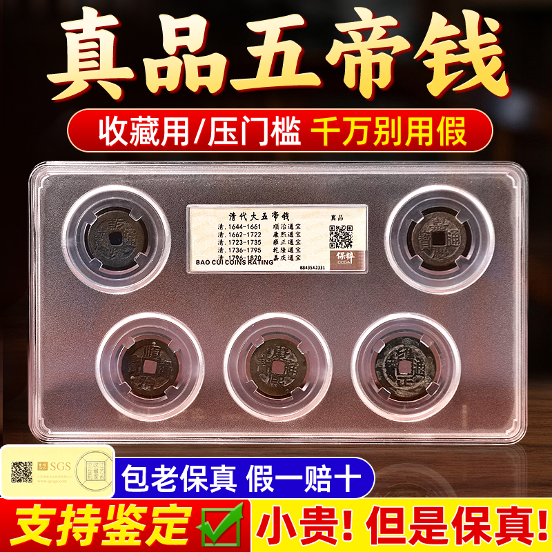 五帝钱真品压门槛入户门门槛石