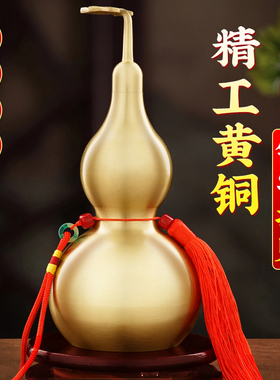 铜葫芦摆件纯黄铜开 口镇宅招财客厅办公室装饰八卦朱砂工艺品摆