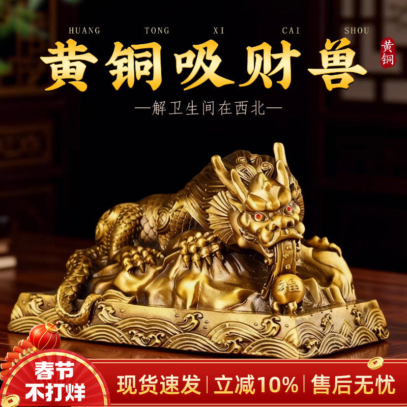 黄铜吸财兽蚣蝮吸水兽摆件卫生间在西北厕所家居电视柜装饰品摆放