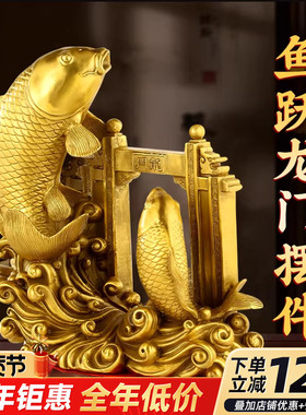 黄铜鱼跃龙门摆件年年有余金龙鱼鲤鱼跳龙门家居客厅桌面装饰礼品