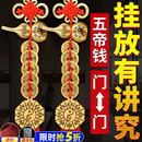 五帝钱葫芦挂件门对门铜葫芦中国结古钱卧室门真品铜钱入户门