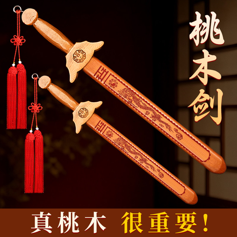 桃木剑肥城真品婴儿随身七星挂件图片