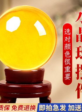 黄色白水晶球摆件透明玻璃圆球客厅蓝紫粉家居大小号开业装饰摆件