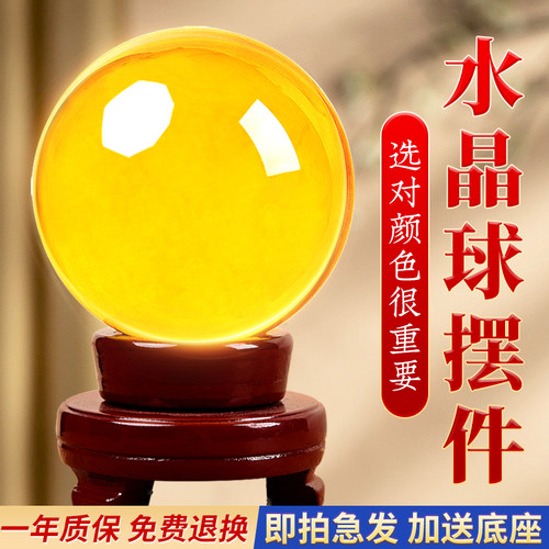 黄色白水晶球摆件透明玻璃圆球客厅蓝紫粉家居大小号开业装饰摆件 - 封面