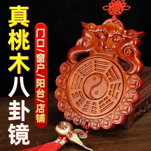 真桃木虎头八卦镜大门口窗户阳台