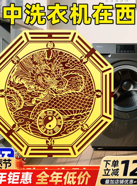 洗衣机在西南角阳台露台水龙头卫生间东北角解决挂件摆件隐形贴纸