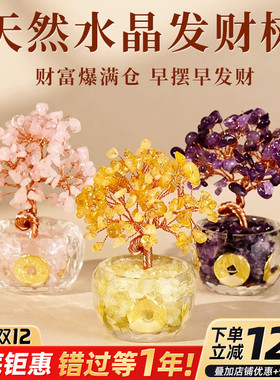 天然黄水晶发财树招财迷你小摆件粉紫白石工位店铺办公室桌面装饰